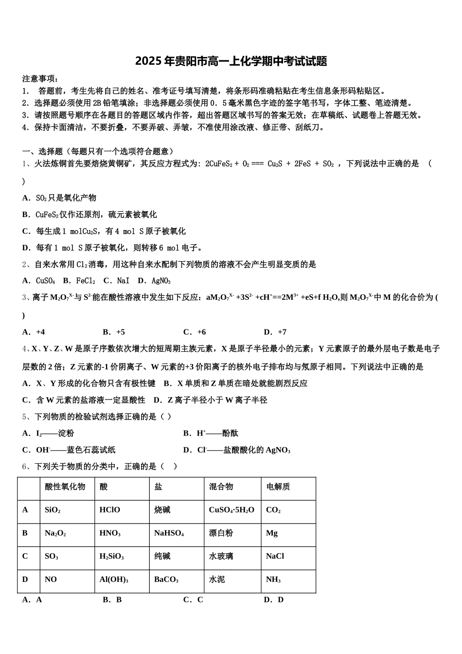 2025年贵阳市高一上化学期中考试试题含解析_第1页