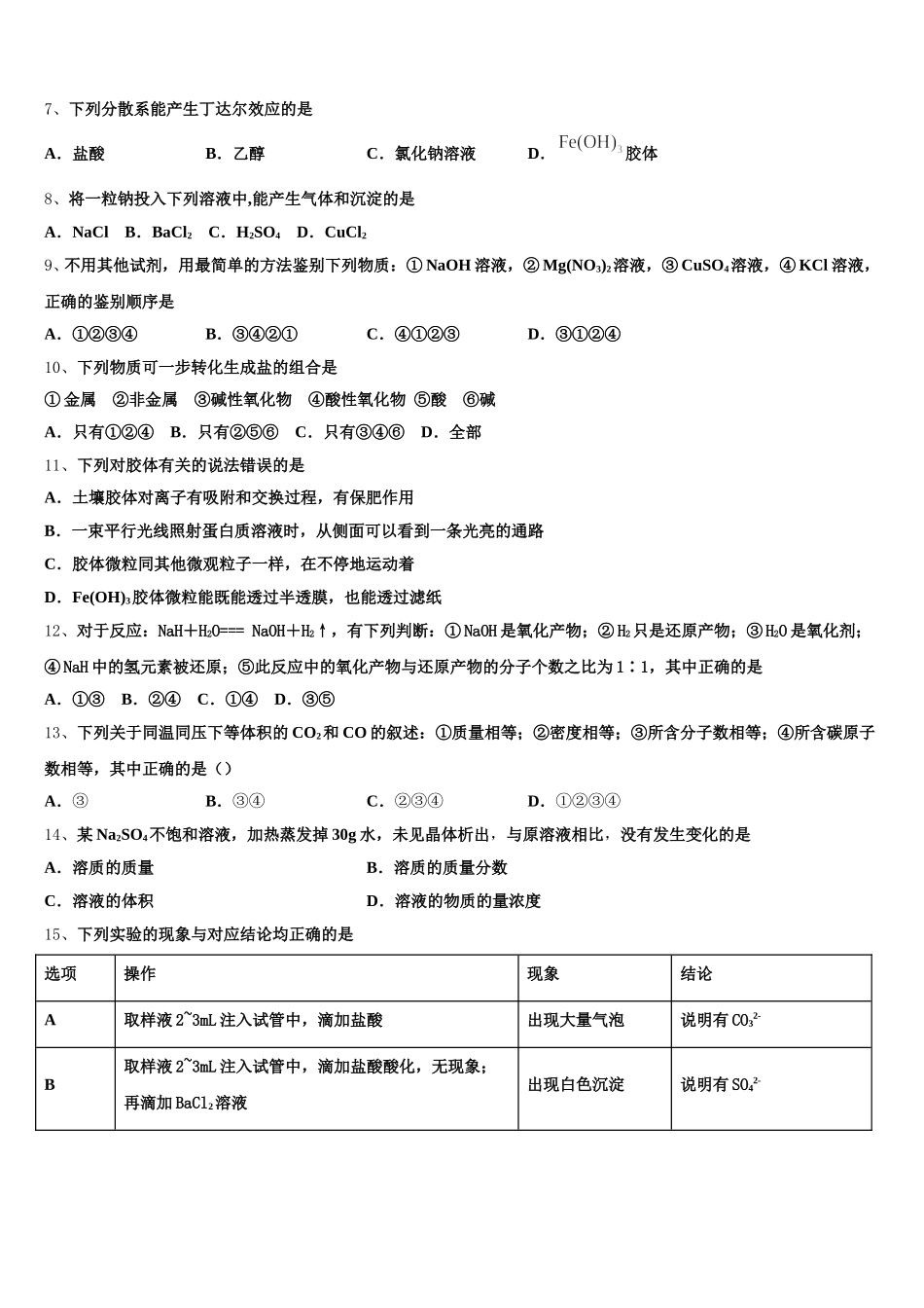 2025年贵阳市高一上化学期中考试试题含解析_第2页