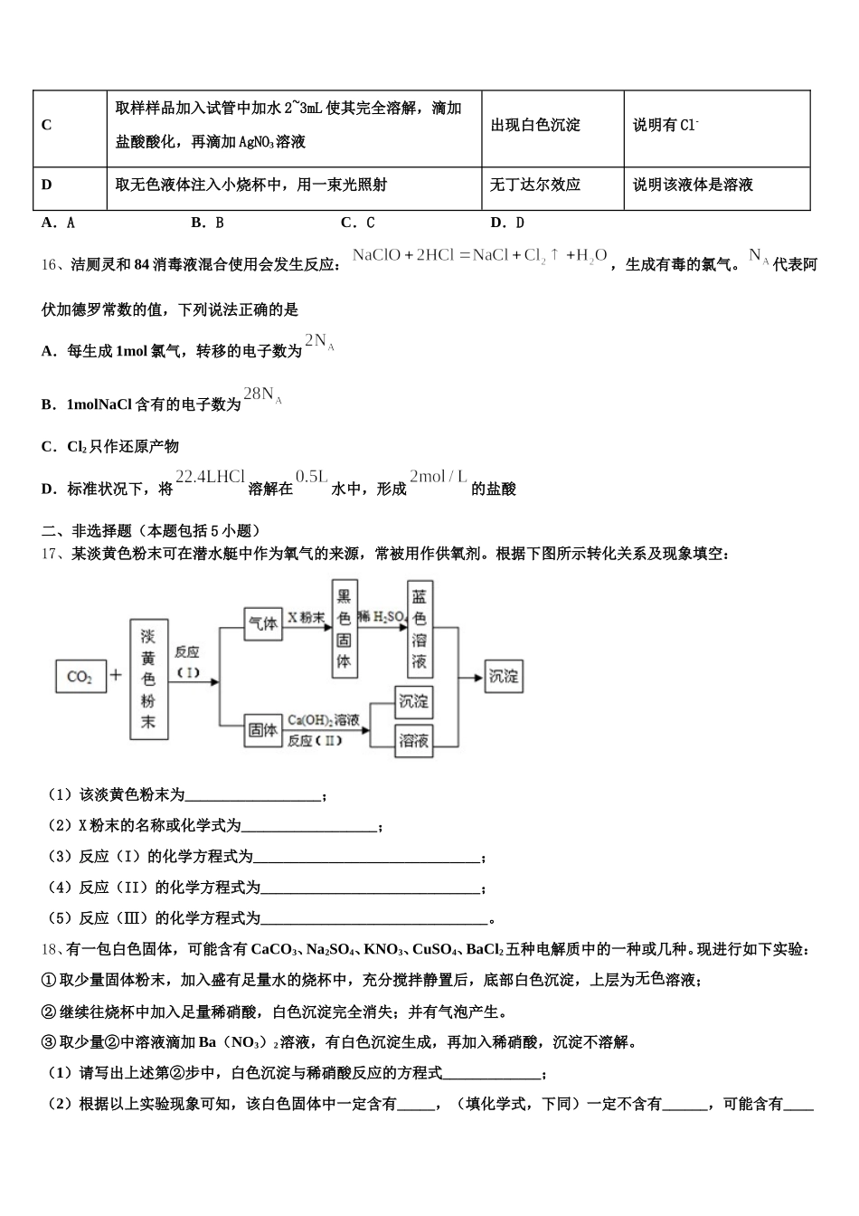 2025年贵阳市高一上化学期中考试试题含解析_第3页