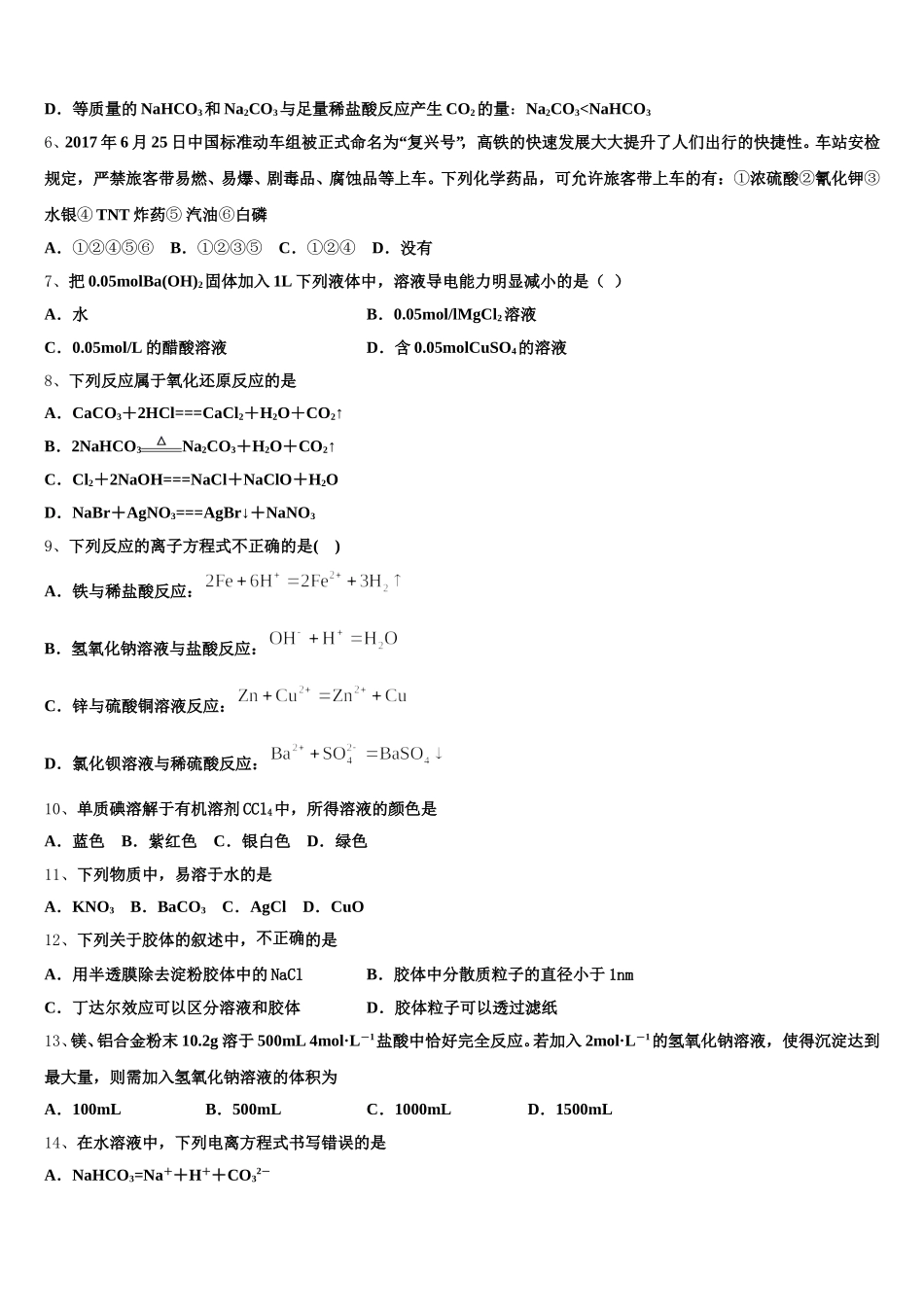 2025年贵州省遵义市五校联考化学高一第一学期期中调研模拟试题含解析_第2页