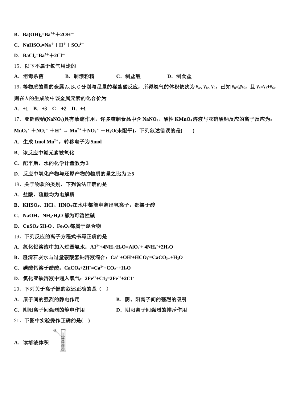 2025年贵州省遵义市五校联考化学高一第一学期期中调研模拟试题含解析_第3页