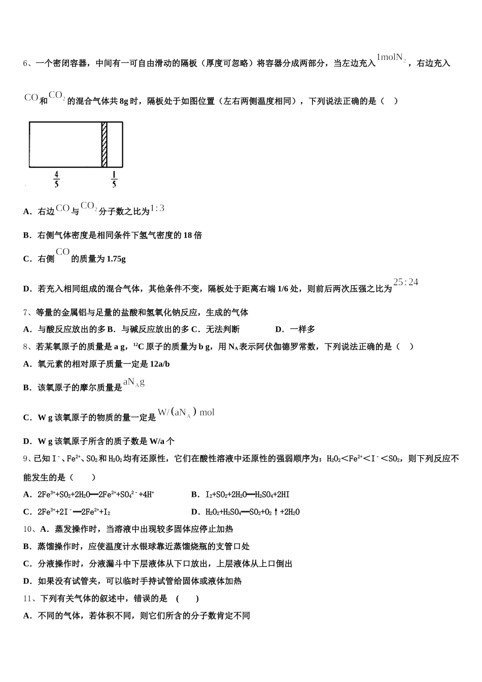 2026届江苏省徐州市睢宁县第一中学高一上化学期中达标检测模拟试题含解析_第2页