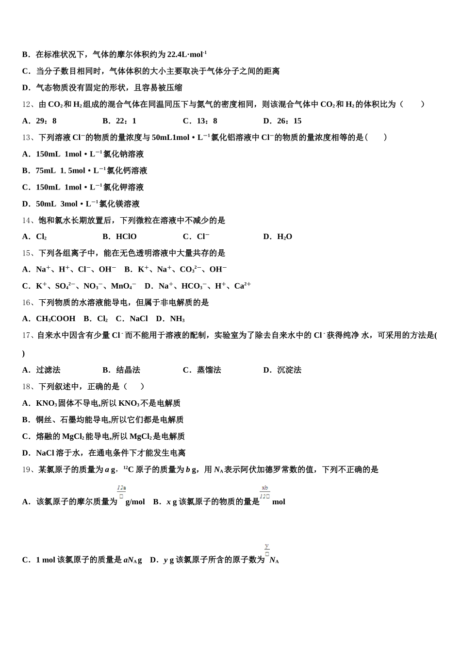 2026届江苏省徐州市睢宁县第一中学高一上化学期中达标检测模拟试题含解析_第3页