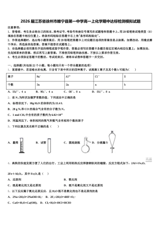 2026届江苏省徐州市睢宁县第一中学高一上化学期中达标检测模拟试题含解析