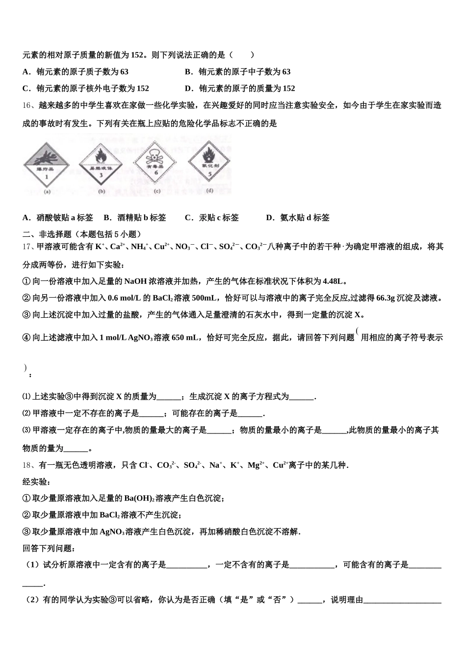 2026届贵州省安顺市平坝一中化学高一上期中考试试题含解析_第3页