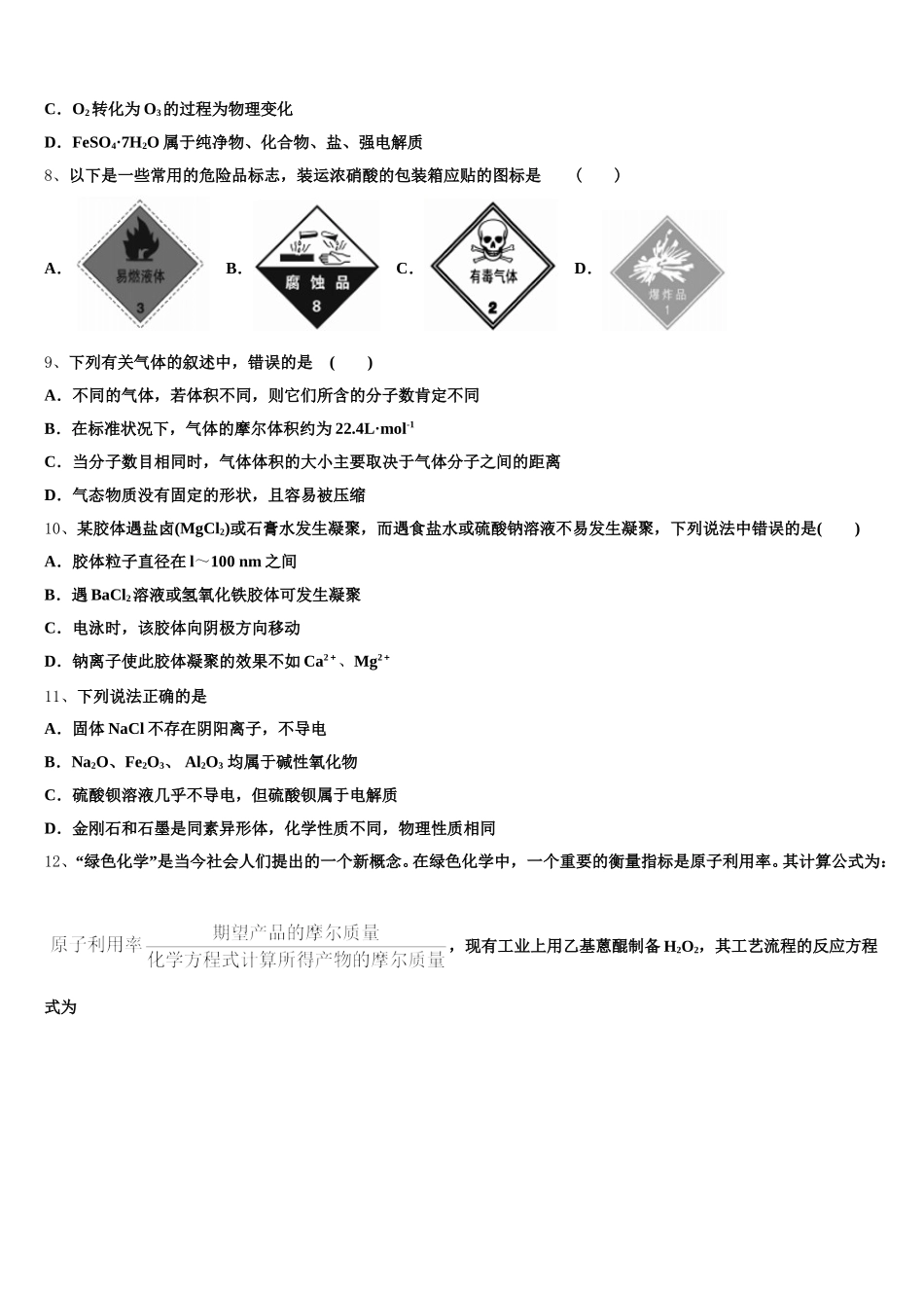 2026届贵州师范大学附属中学化学高一第一学期期中监测试题含解析_第2页