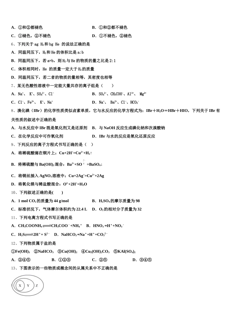 贵州省黔东南市2026届高一上化学期中教学质量检测模拟试题含解析_第2页