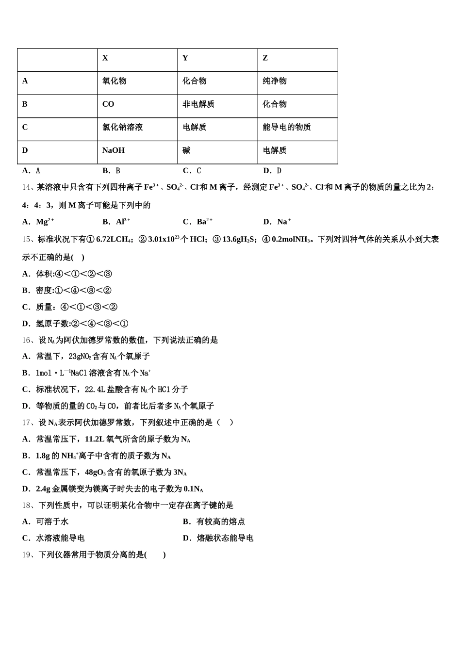 贵州省黔东南市2026届高一上化学期中教学质量检测模拟试题含解析_第3页