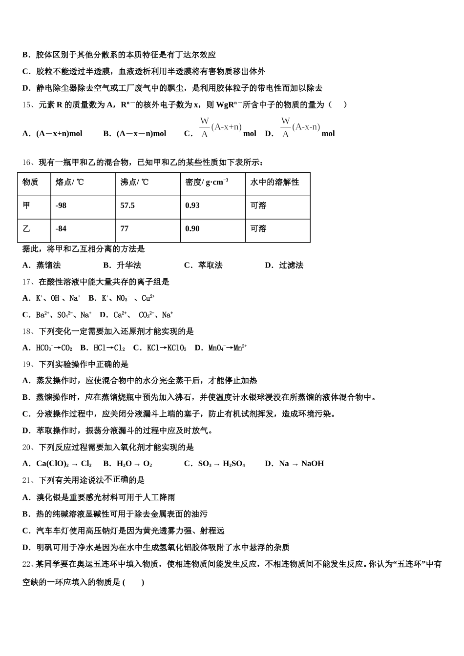 2026届贵州省遵义市南白中学高一上化学期中经典试题含解析_第3页