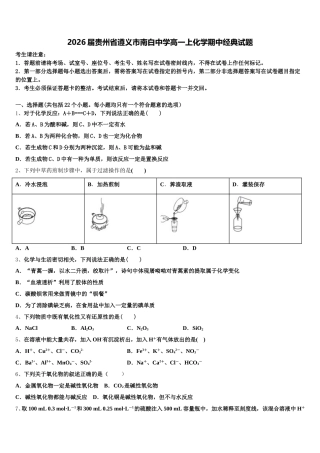 2026届贵州省遵义市南白中学高一上化学期中经典试题含解析