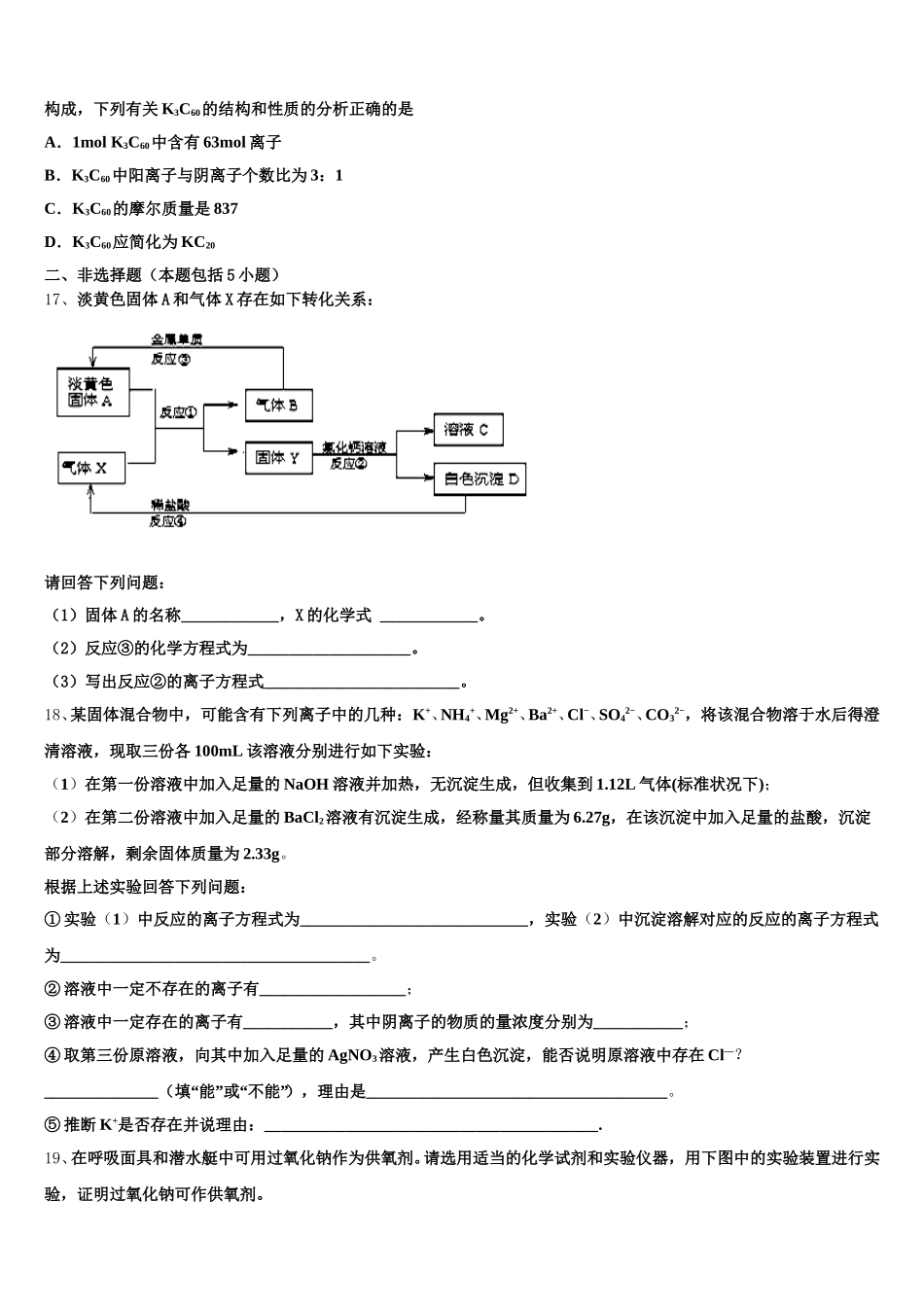2026届贵州省仁怀市化学高一上期中学业质量监测模拟试题含解析_第3页