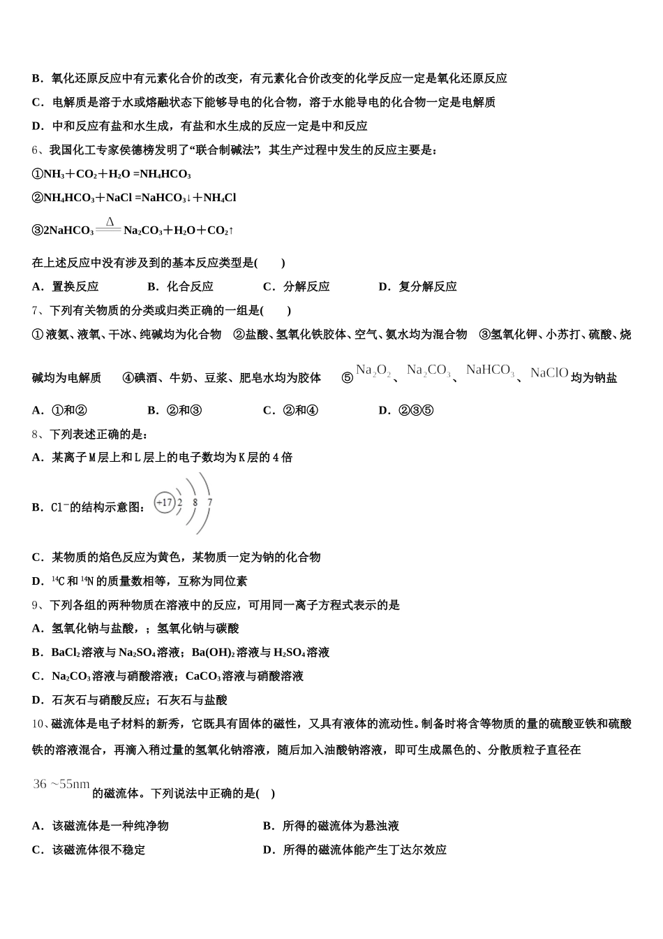 2025-2026学年贵州省贵阳市第三十八中学化学高一上期中统考模拟试题含解析_第2页