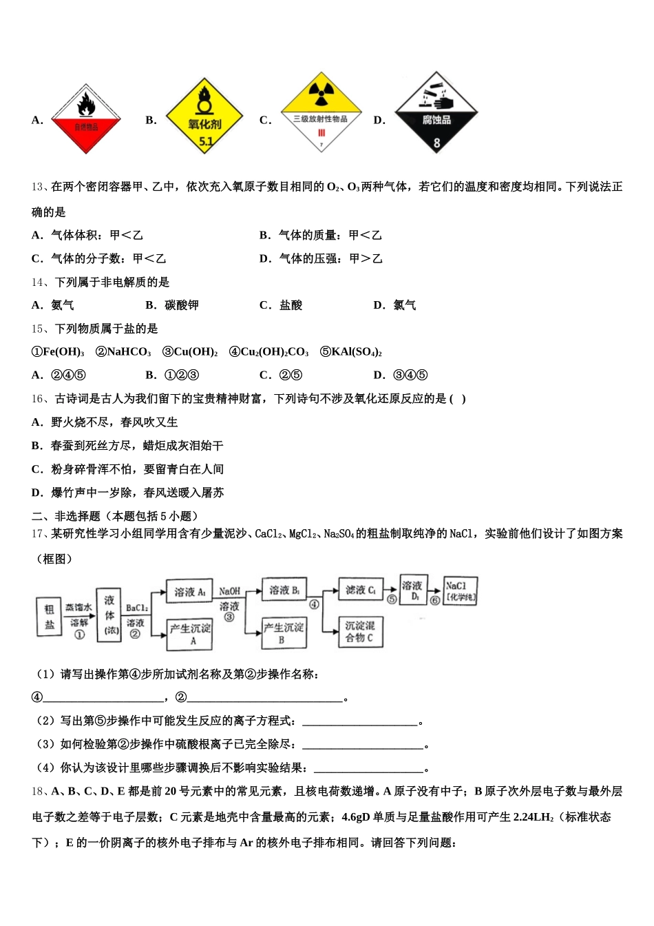 贵州省遵义市遵义航天高级中学2026届高一化学第一学期期中监测试题含解析_第3页