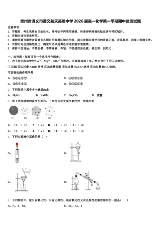 贵州省遵义市遵义航天高级中学2026届高一化学第一学期期中监测试题含解析