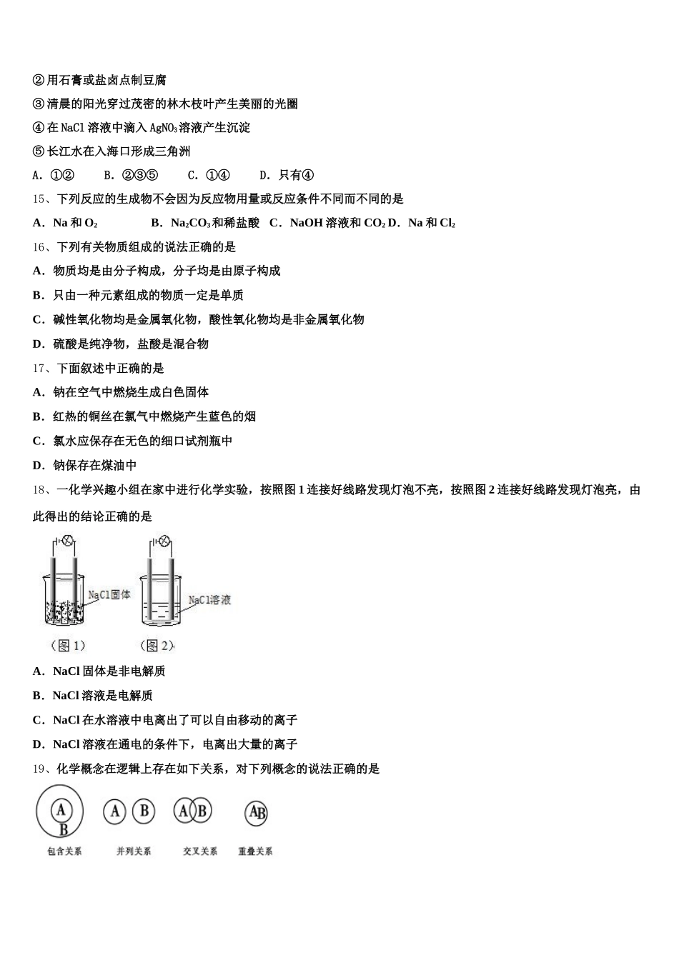 2025年贵阳市贵阳市第二中学高一上化学期中质量检测试题含解析_第3页