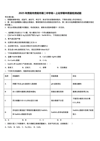 2025年贵阳市贵阳市第二中学高一上化学期中质量检测试题含解析