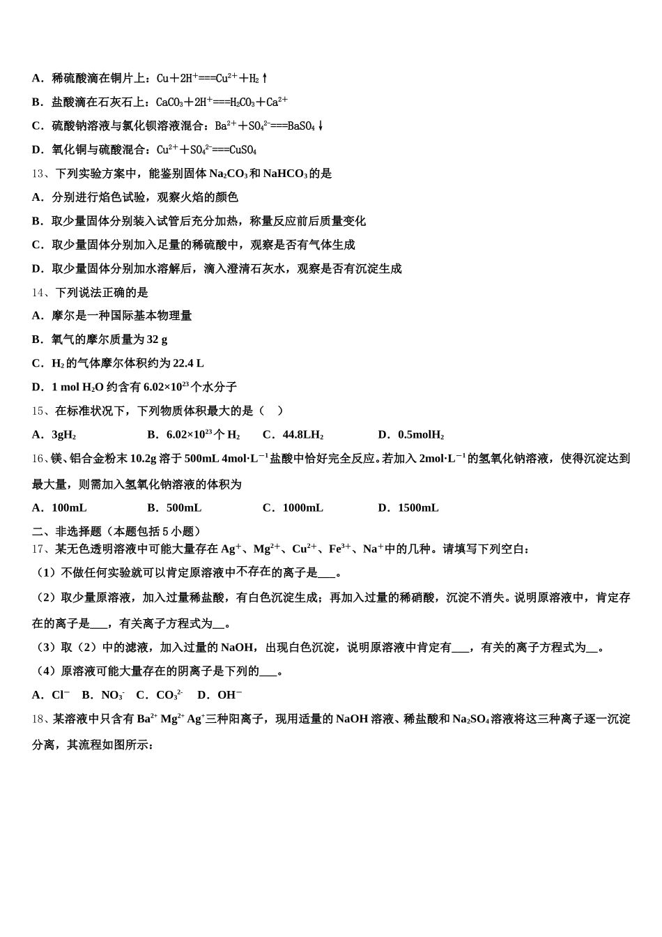 贵州省六盘水市盘县第四中学2026届化学高一第一学期期中经典试题含解析_第3页