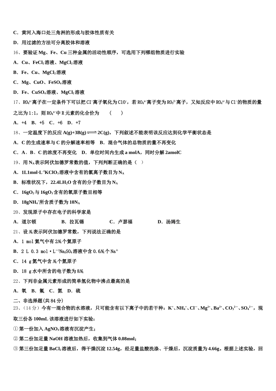 2026届贵州省乌江中学化学高一第一学期期中复习检测模拟试题含解析_第3页