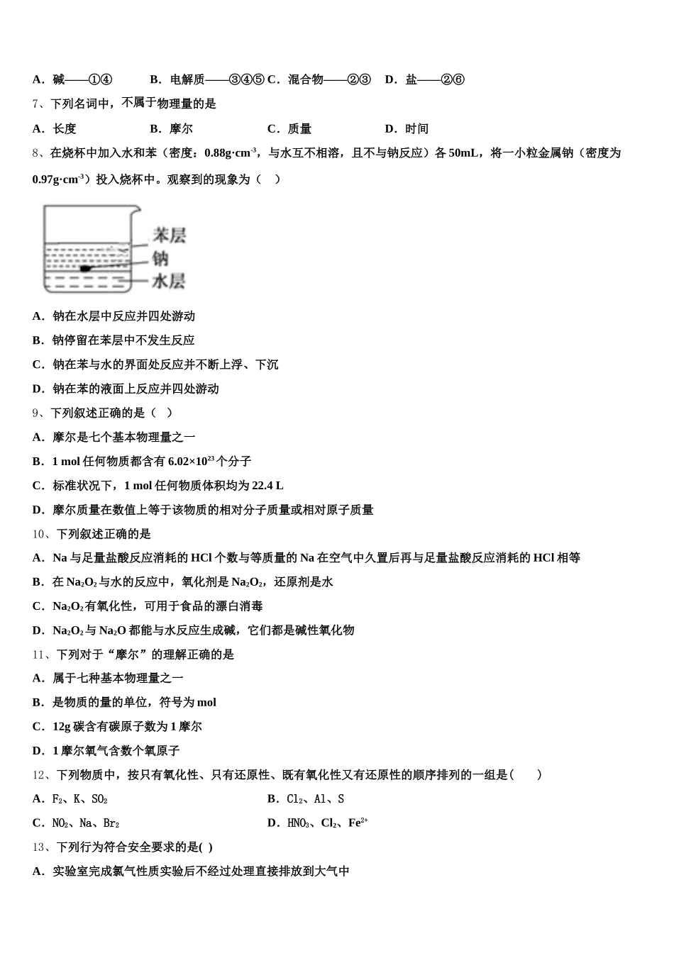 2025-2026学年江苏省苏州市立达中学化学高一第一学期期中监测试题含解析_第2页