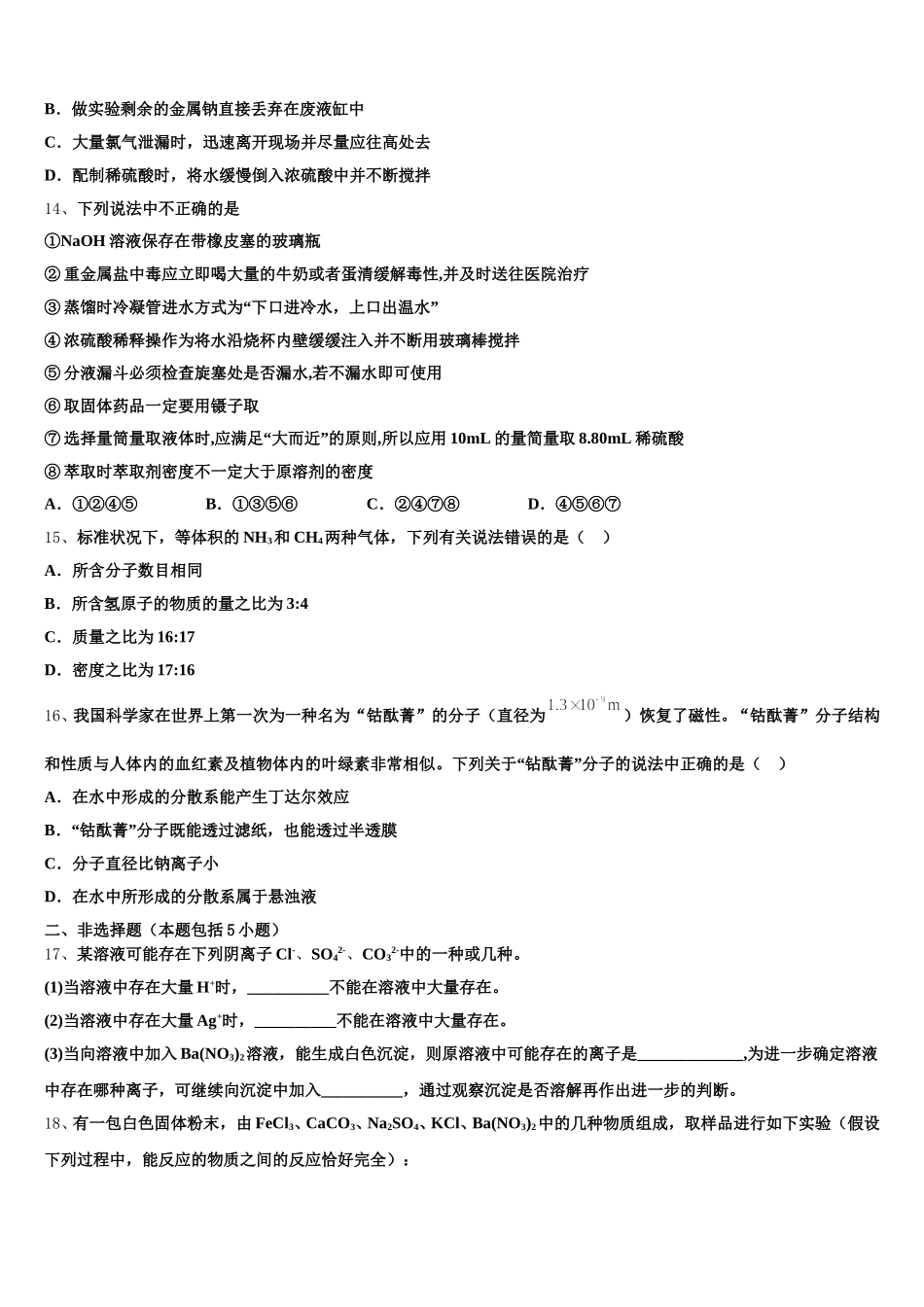 2025-2026学年江苏省苏州市立达中学化学高一第一学期期中监测试题含解析_第3页