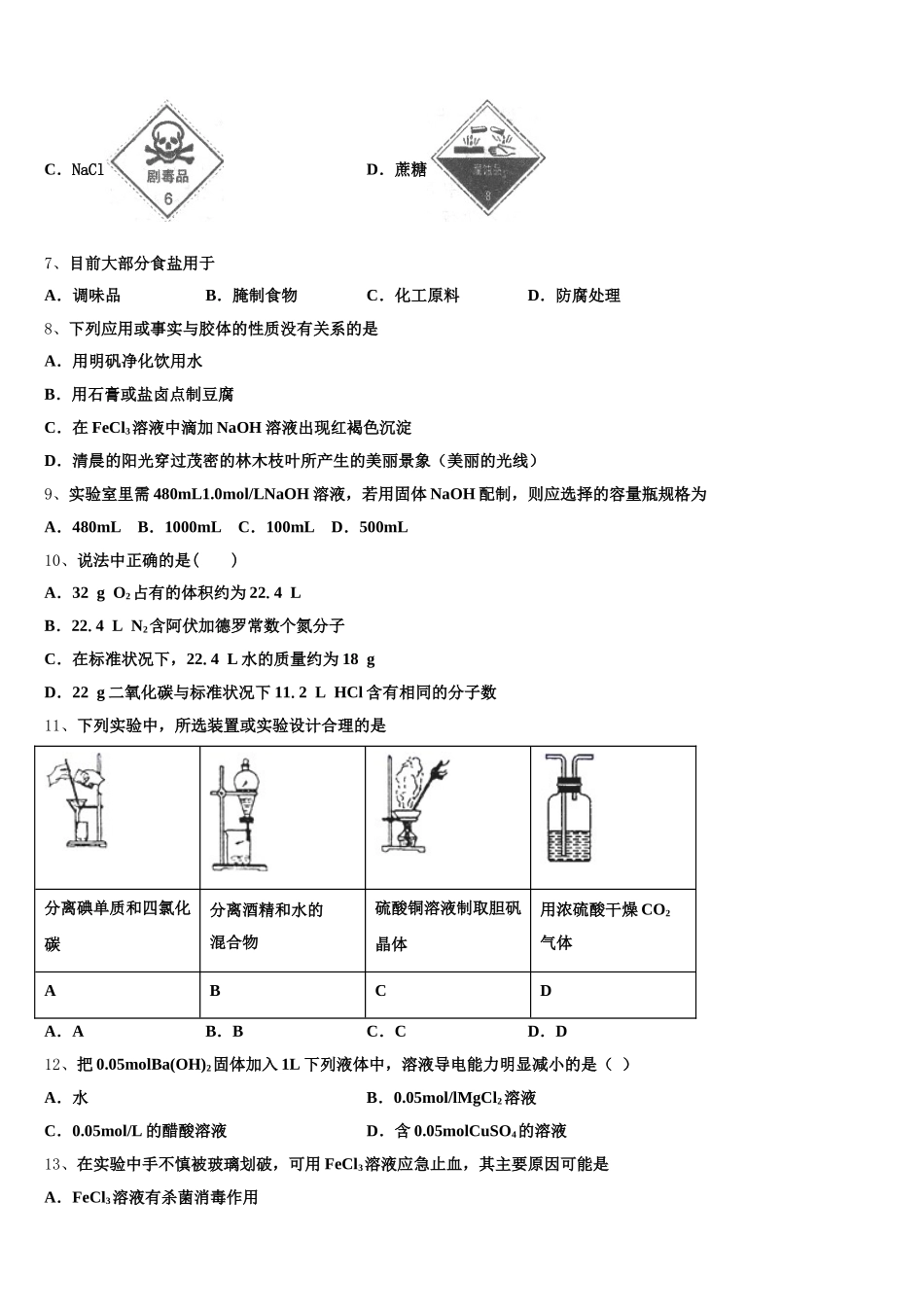 2026届贵州省毕节市大方县三中 高一化学第一学期期中检测模拟试题含解析_第2页