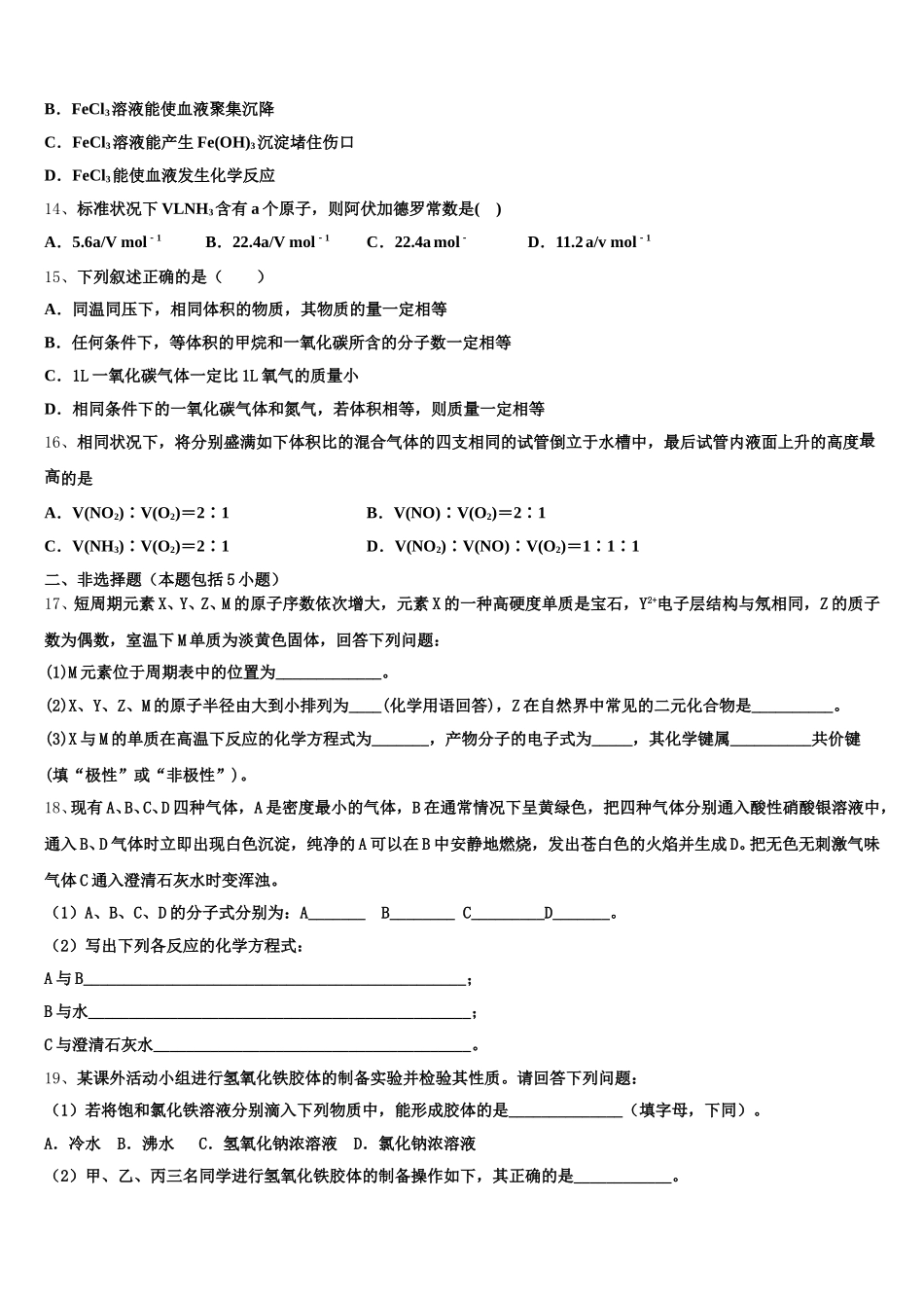 2026届贵州省毕节市大方县三中 高一化学第一学期期中检测模拟试题含解析_第3页