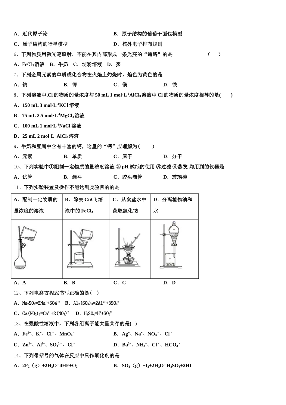 2026届贵州省贵阳第一中学化学高一第一学期期中达标检测模拟试题含解析_第2页