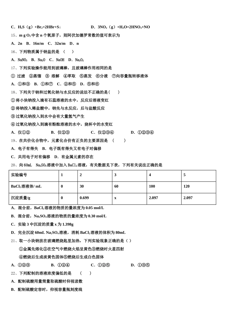 2026届贵州省贵阳第一中学化学高一第一学期期中达标检测模拟试题含解析_第3页