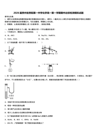 2026届贵州省贵阳第一中学化学高一第一学期期中达标检测模拟试题含解析