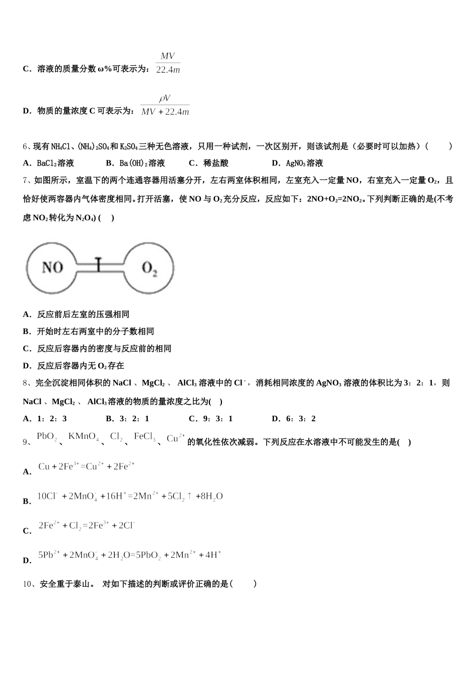 2025-2026学年贵州省都匀市第一中学化学高一第一学期期中检测试题含解析_第2页