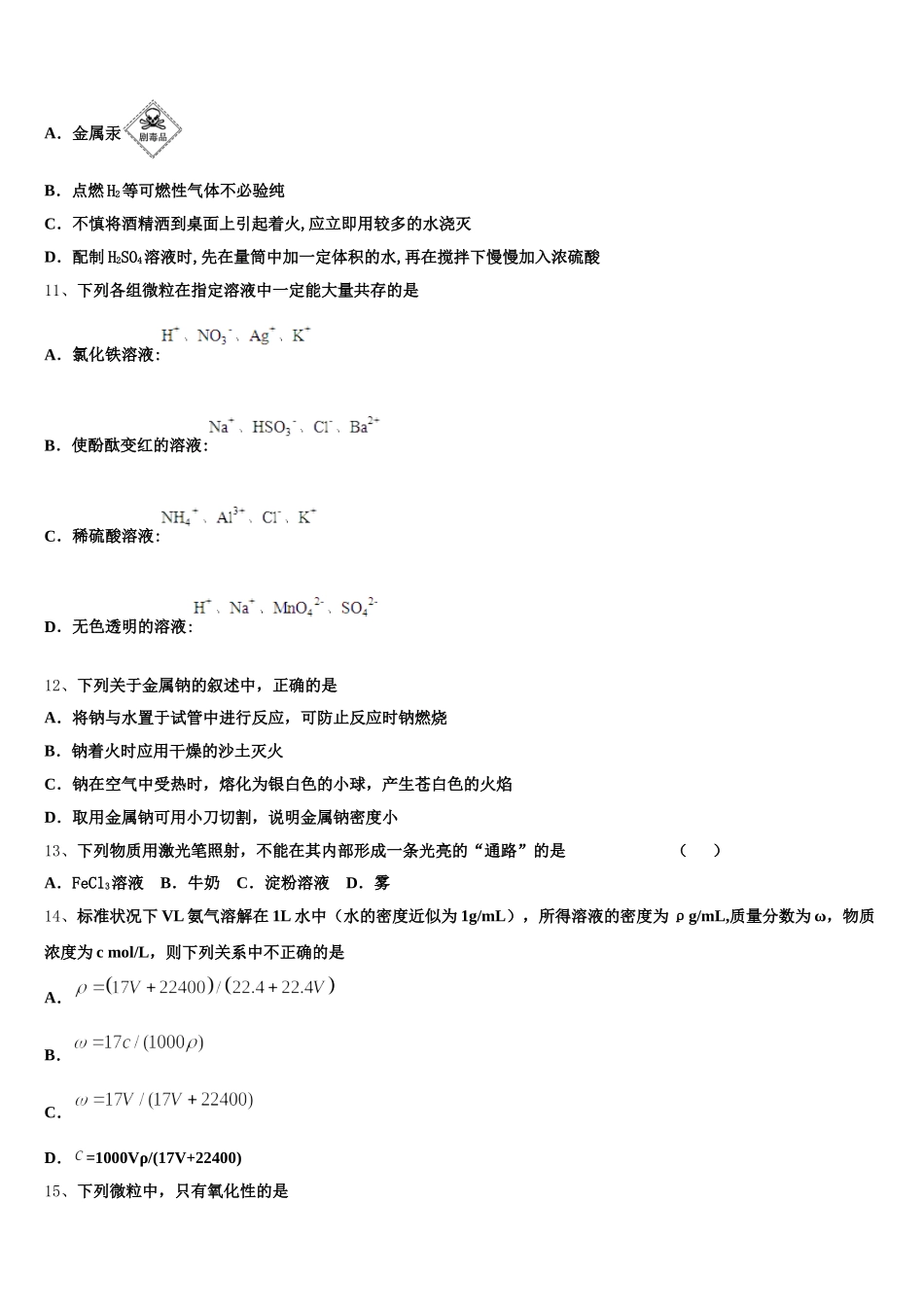 2025-2026学年贵州省都匀市第一中学化学高一第一学期期中检测试题含解析_第3页