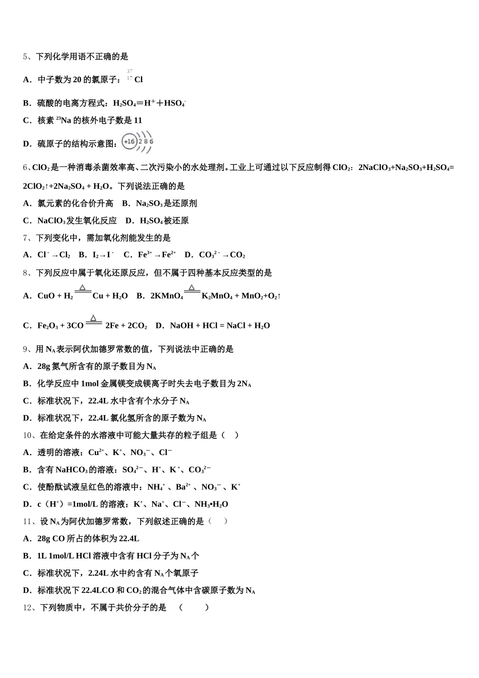 2025-2026学年贵州省罗甸县第一中学高一上化学期中经典模拟试题含解析_第2页