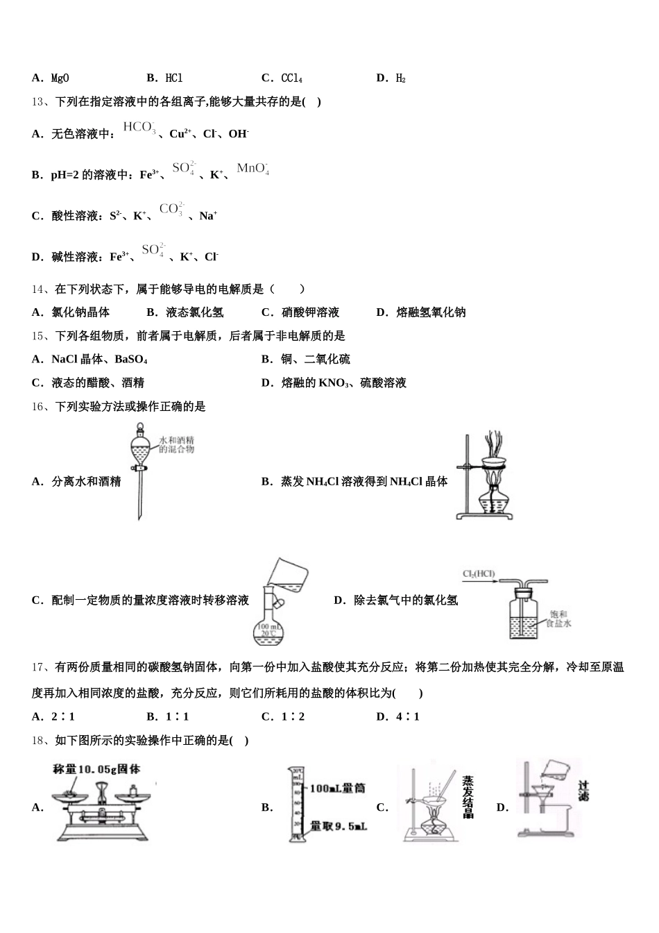 2025-2026学年贵州省罗甸县第一中学高一上化学期中经典模拟试题含解析_第3页