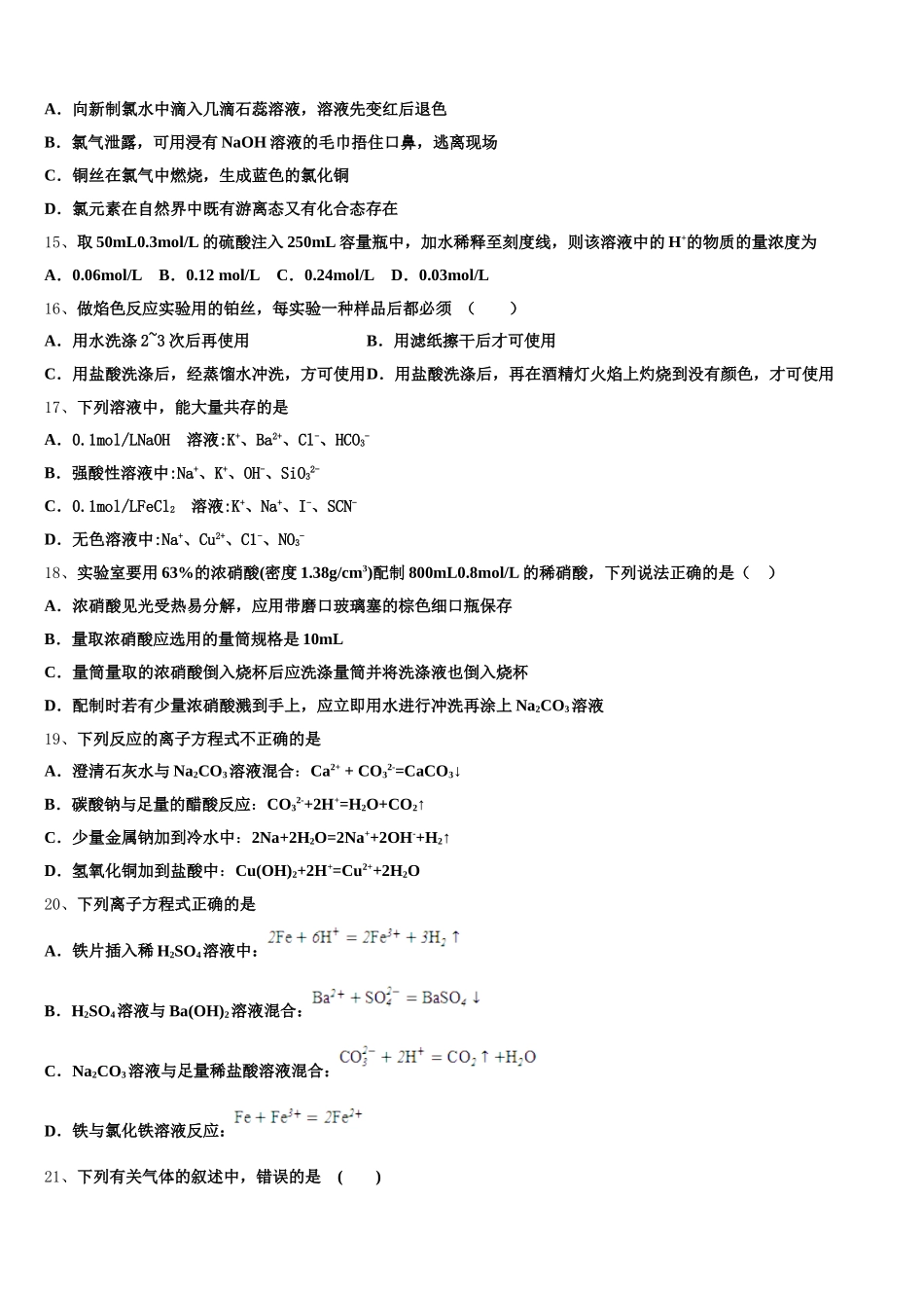 贵州省铜仁伟才学校2025-2026学年化学高一第一学期期中教学质量检测试题含解析_第3页