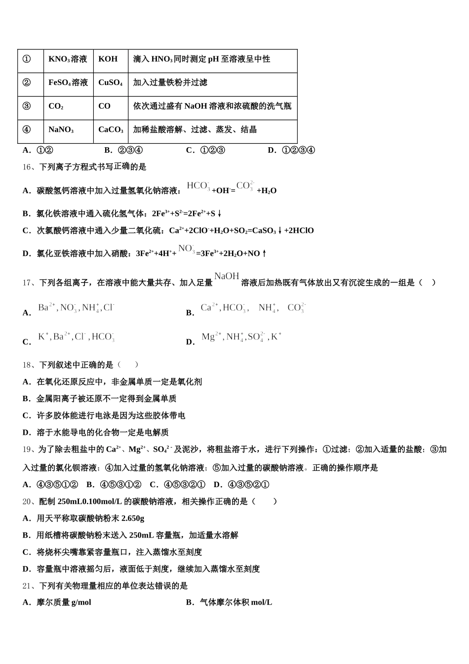 2025-2026学年贵州省遵义求是中学高一化学第一学期期中调研试题含解析_第3页