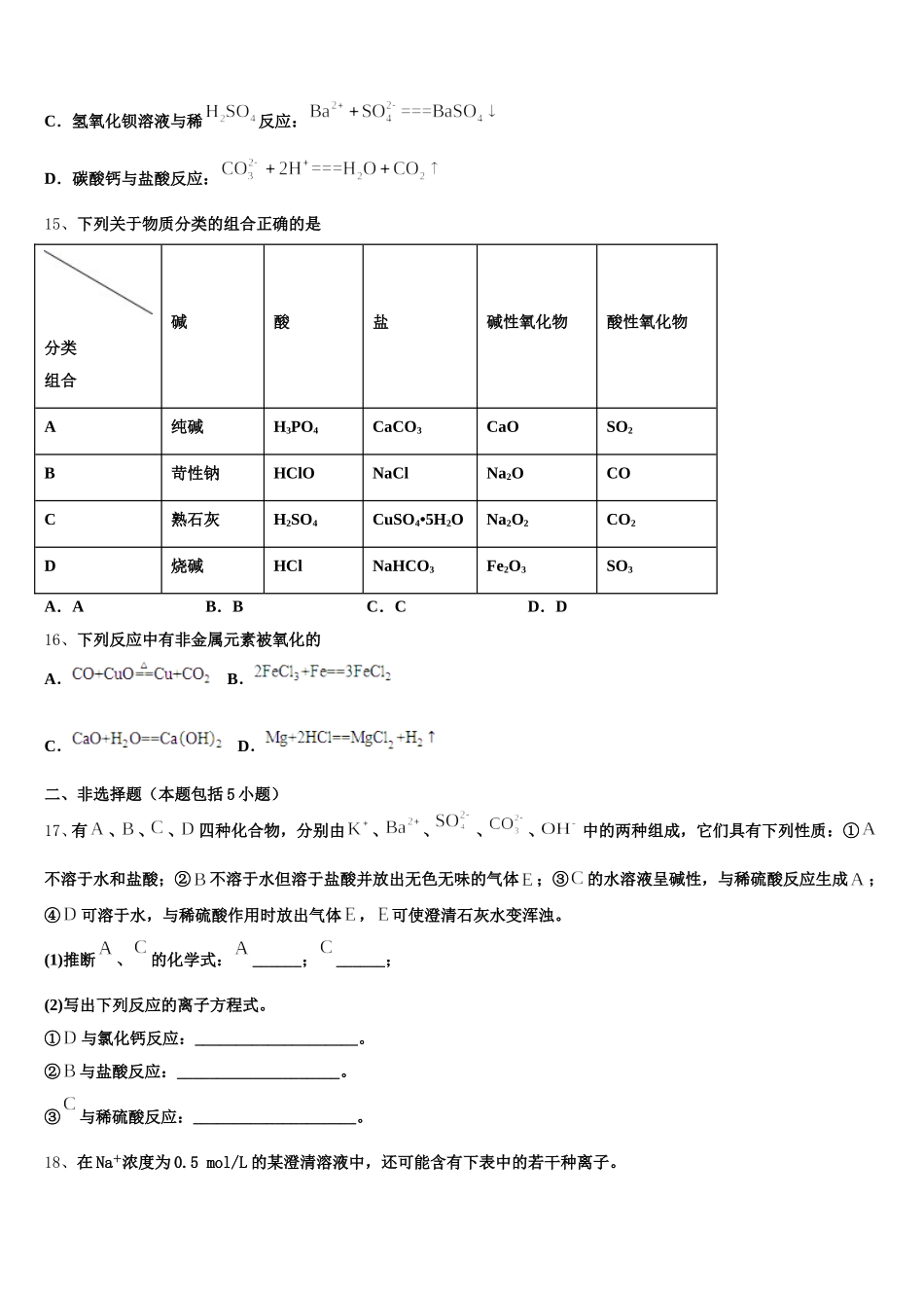 2026届江苏省新沂市第一学校高一上化学期中达标检测模拟试题含解析_第3页