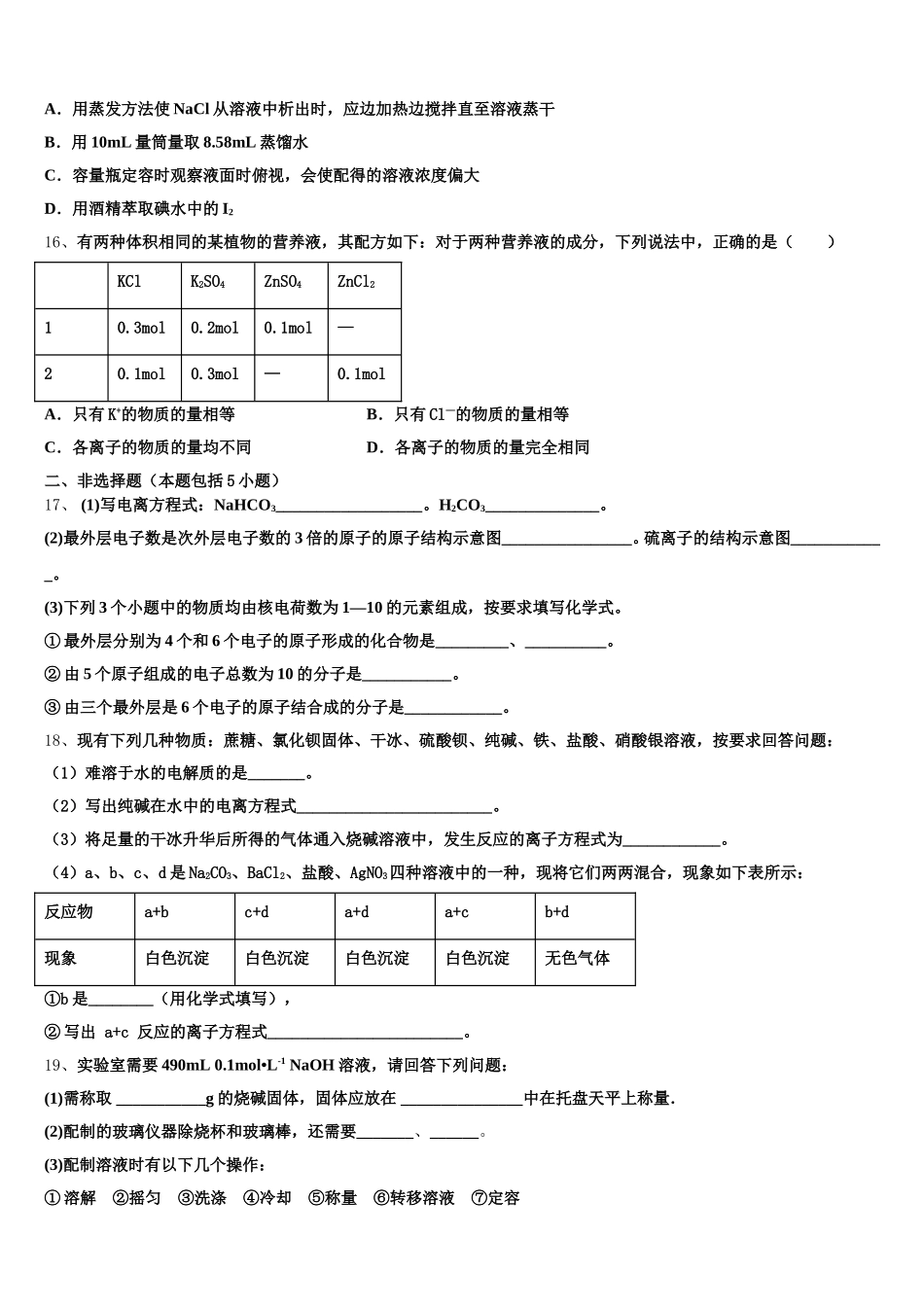 贵阳市第二实验中学2026届高一化学第一学期期中监测试题含解析_第3页