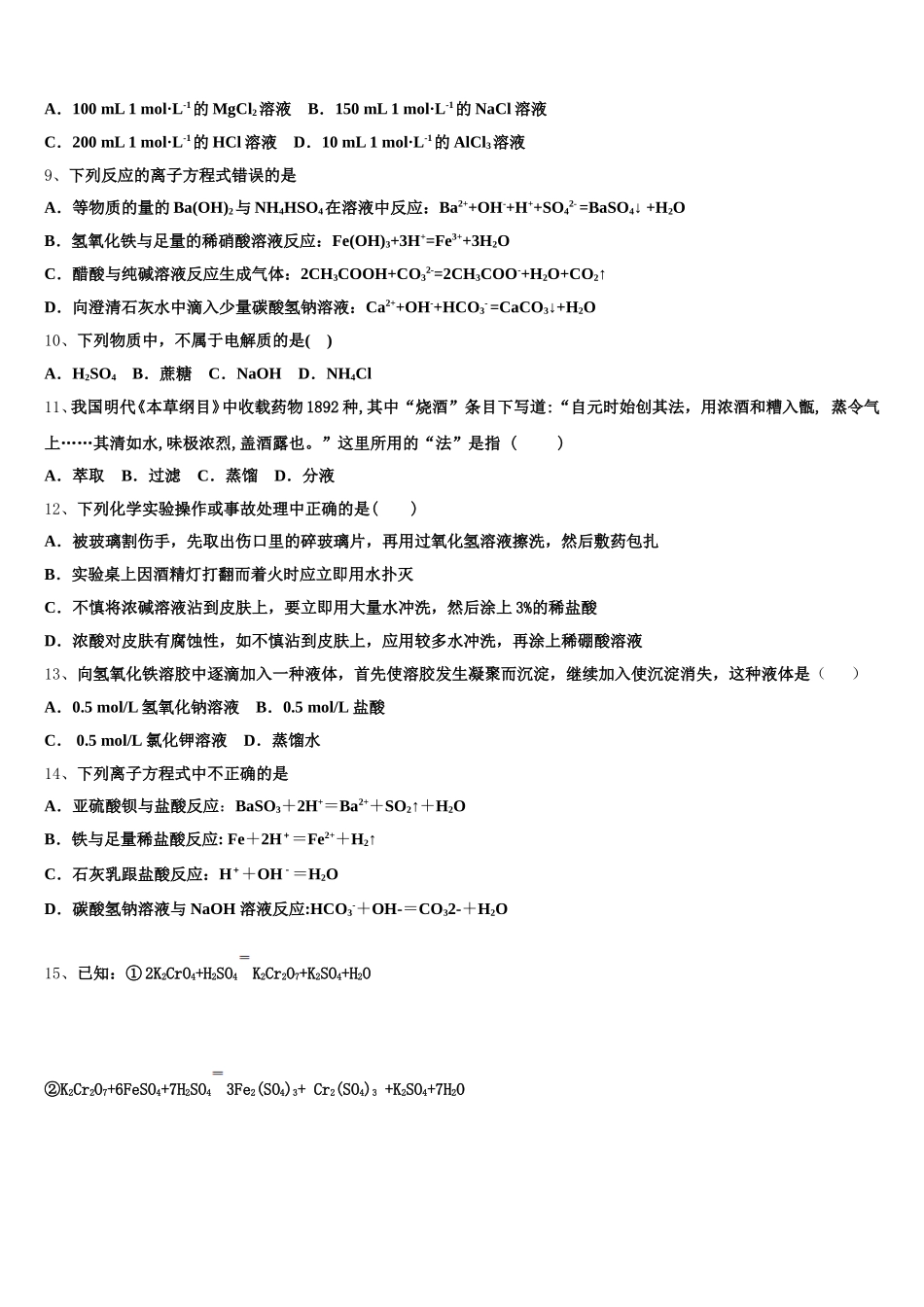 2025年贵州省贵阳市示范名校高一上化学期中考试模拟试题含解析_第2页