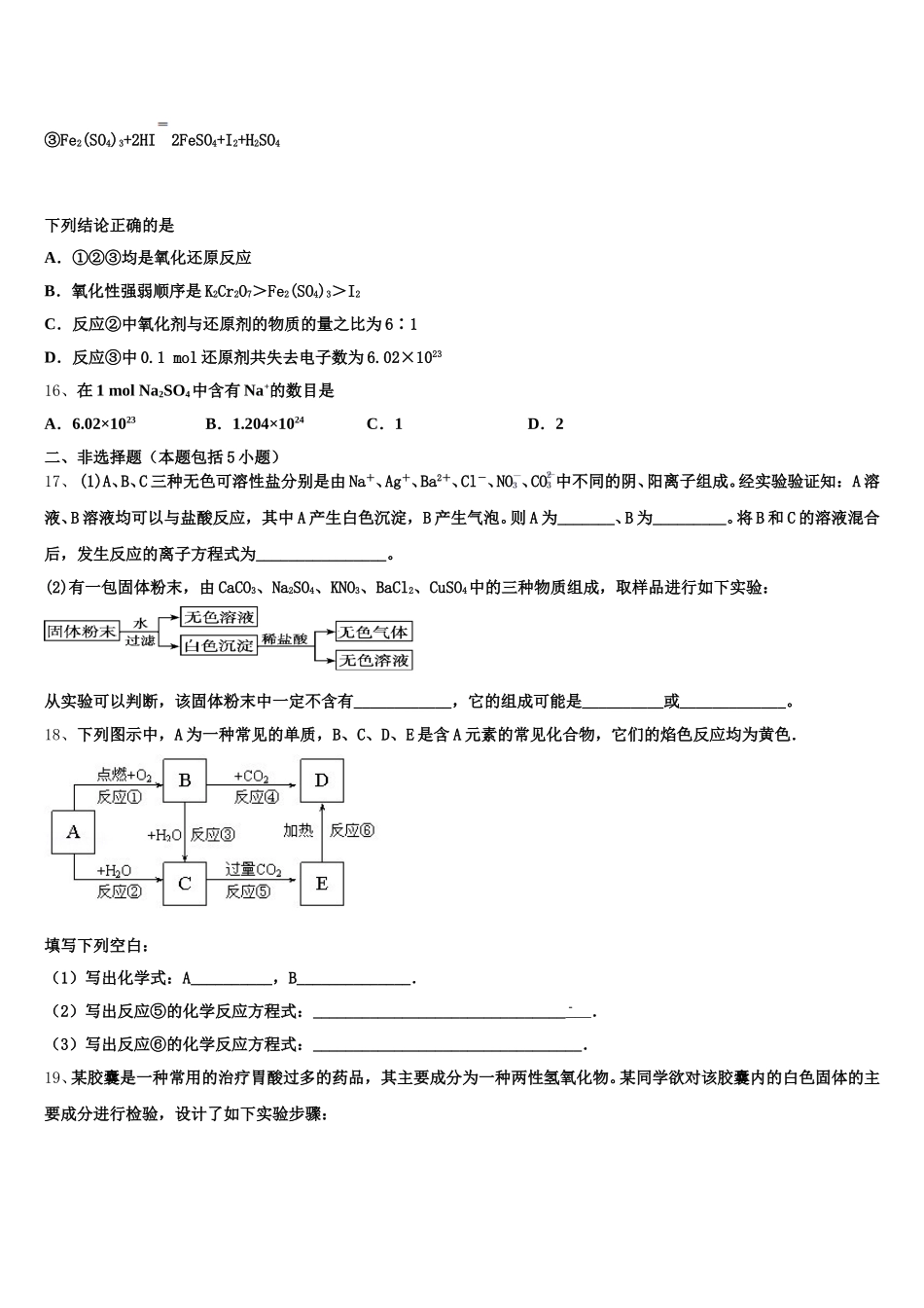 2025年贵州省贵阳市示范名校高一上化学期中考试模拟试题含解析_第3页