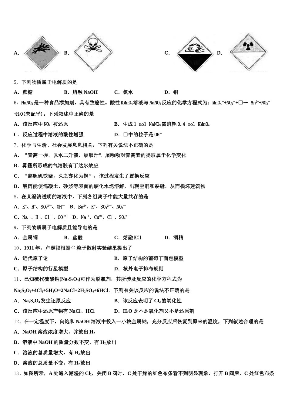 2026届贵州省毕节市威宁县黑石中学高一化学第一学期期中考试模拟试题含解析_第2页