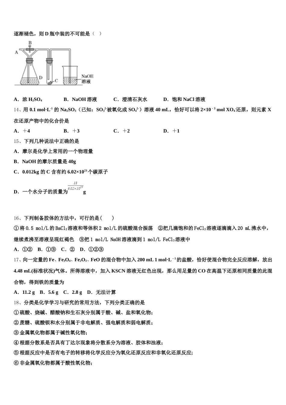 2026届贵州省毕节市威宁县黑石中学高一化学第一学期期中考试模拟试题含解析_第3页