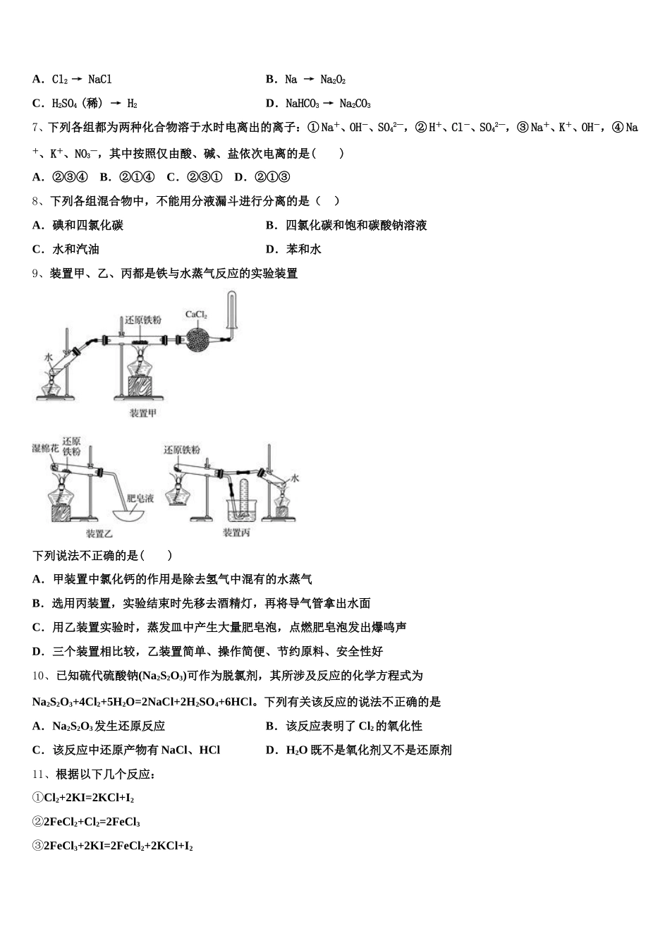 遵义县第一中学2025-2026学年高一化学第一学期期中联考模拟试题含解析_第2页
