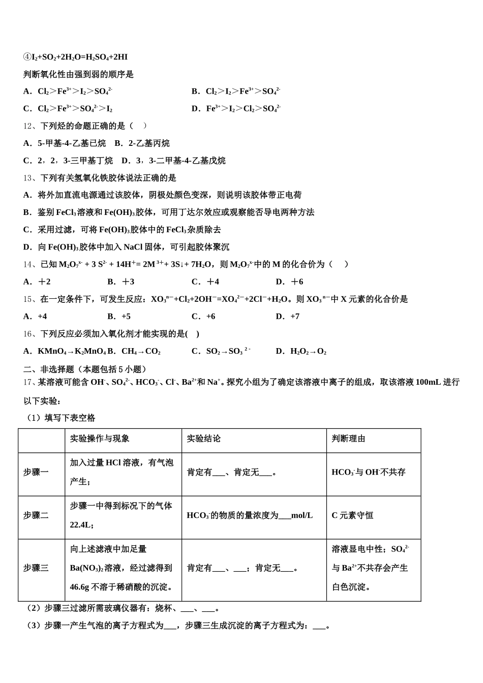 遵义县第一中学2025-2026学年高一化学第一学期期中联考模拟试题含解析_第3页