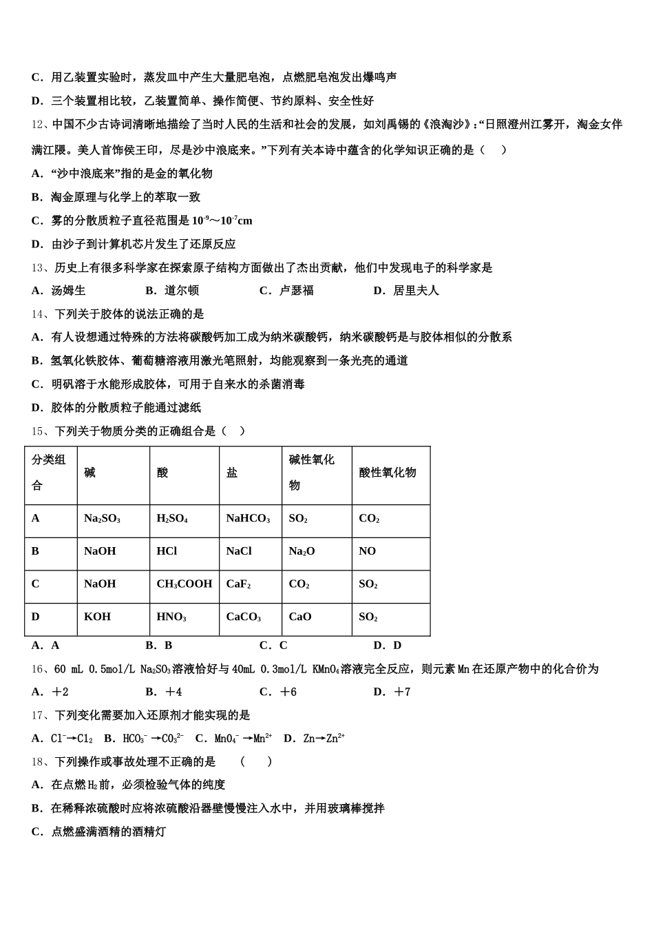 2026届贵州省遵义市凤冈二中化学高一第一学期期中教学质量检测模拟试题含解析_第3页