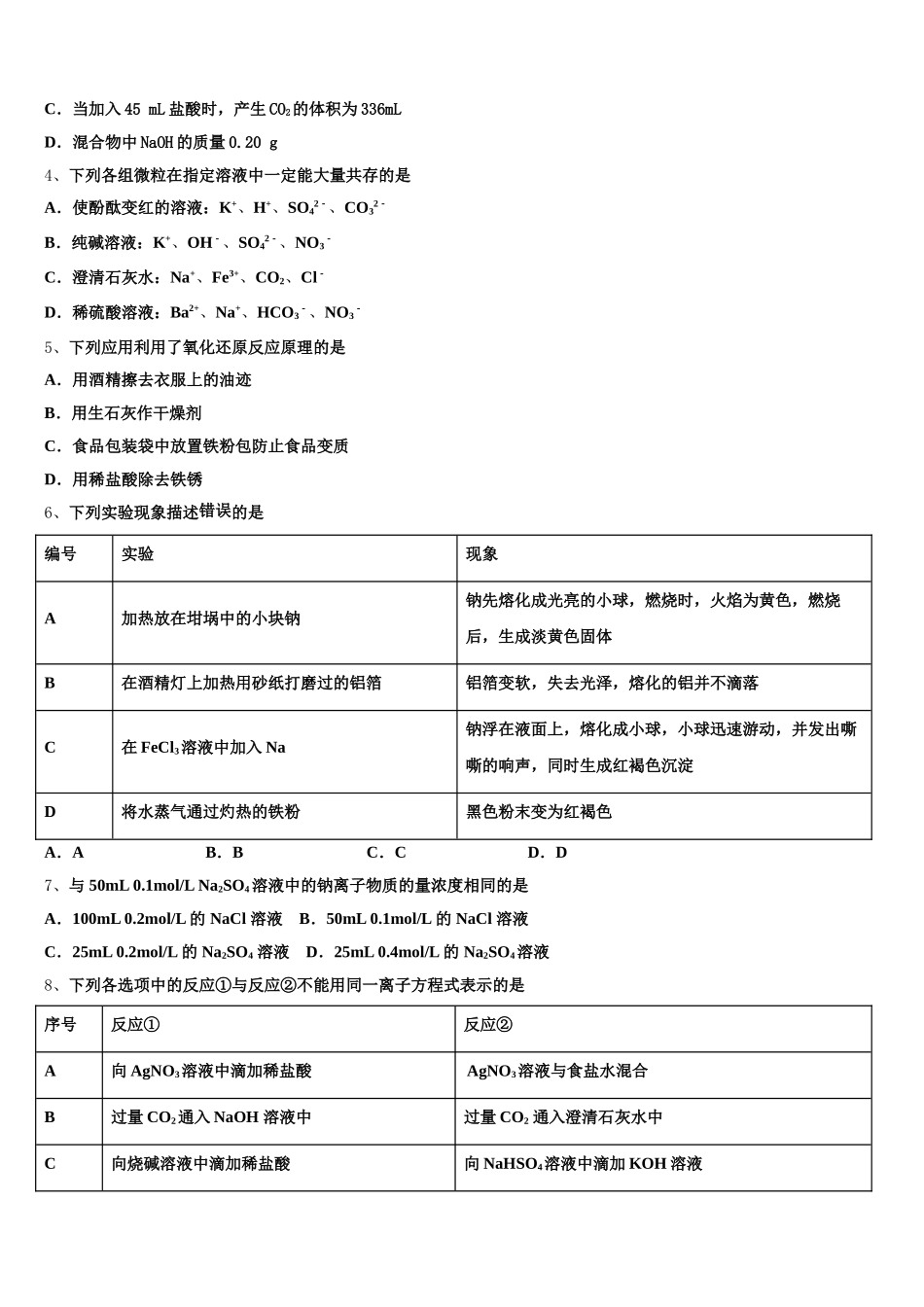 2025-2026学年贵州省黔东南苗族侗族自治州东南州名校高一上化学期中达标检测试题含解析_第2页