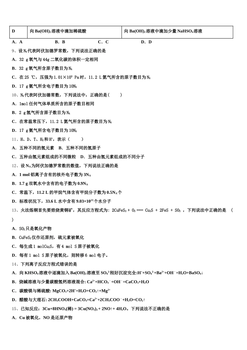 2025-2026学年贵州省黔东南苗族侗族自治州东南州名校高一上化学期中达标检测试题含解析_第3页