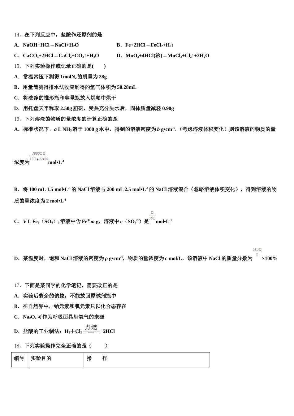 2025年贵州省罗甸县第一中学化学高一第一学期期中质量跟踪监视模拟试题含解析_第3页