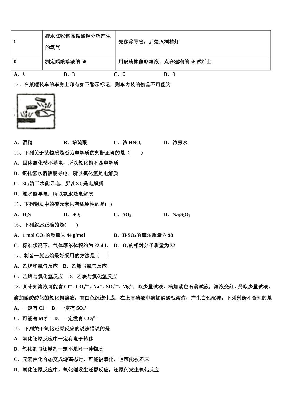 贵州省黔东南市2025年高一上化学期中达标测试试题含解析_第3页