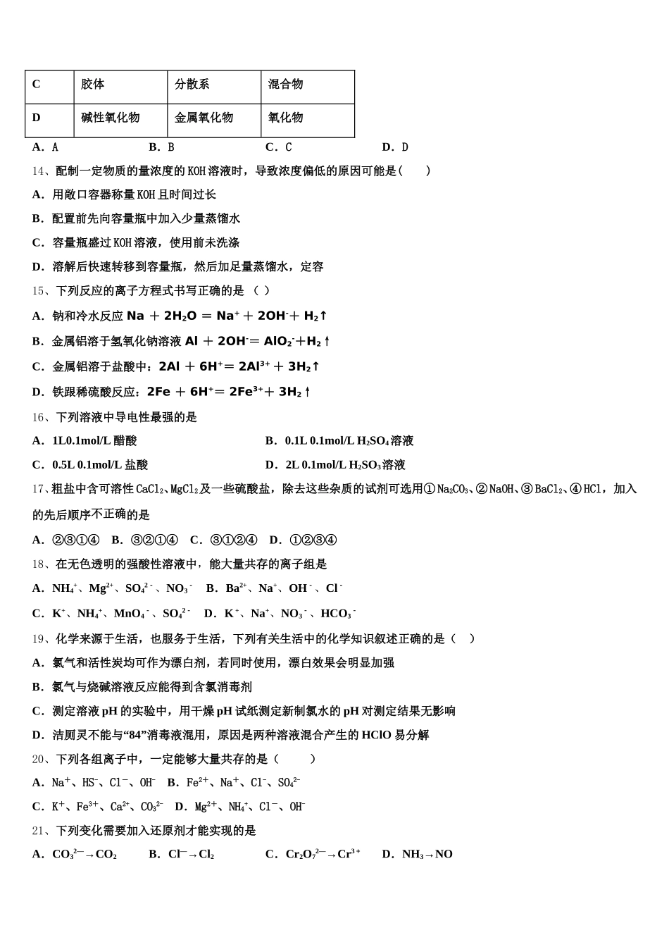 2026届江苏省连云港市高一上化学期中达标检测模拟试题含解析_第3页