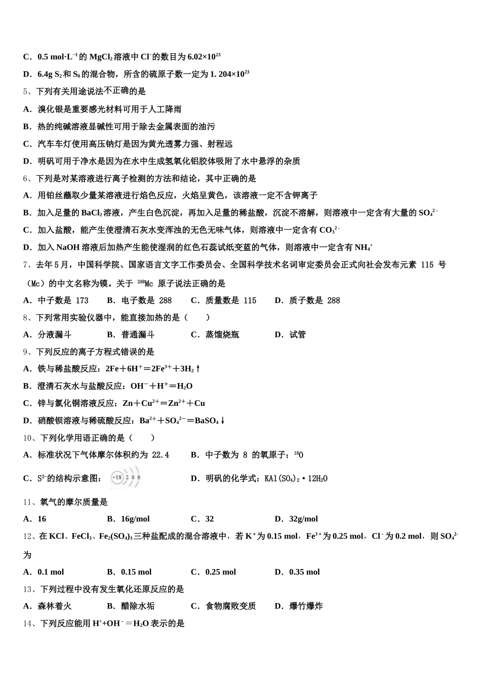 2025年贵州省黔东南苗族侗族自治州东南州名校高一化学第一学期期中质量检测模拟试题含解析_第2页